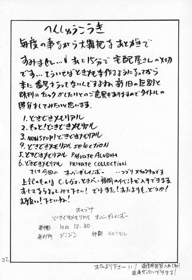 [ジンジン (はぐれメタル)] どきどきメモリアル オーバー ザ レインボー (ときめきメモリアル)