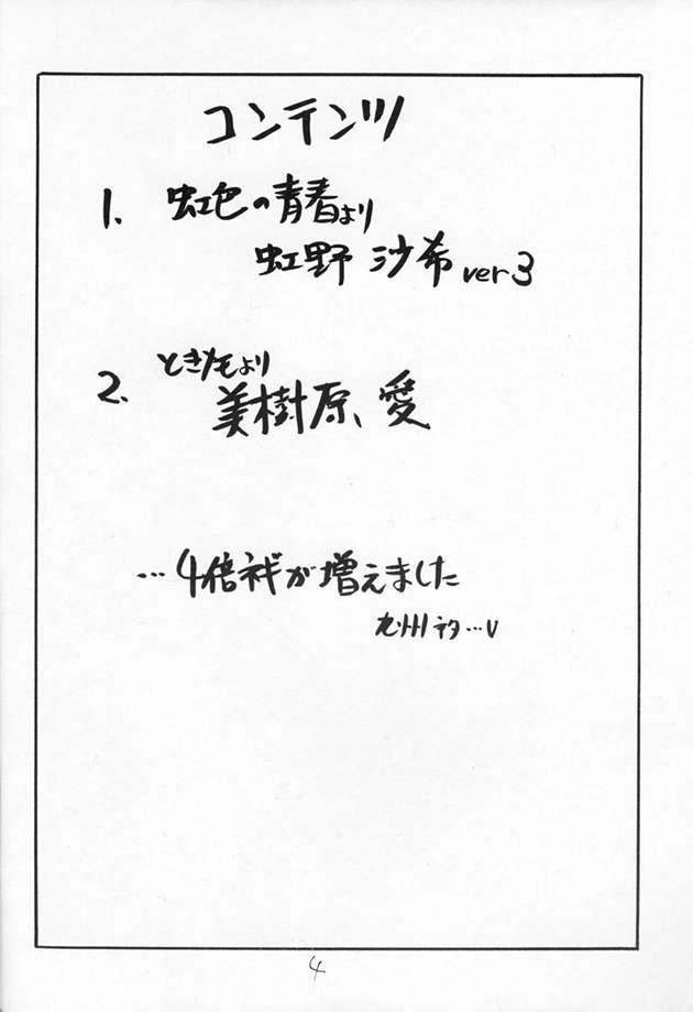 [ジンジン (はぐれメタル)] どきどきメモリアル オーバー ザ レインボー (ときめきメモリアル)