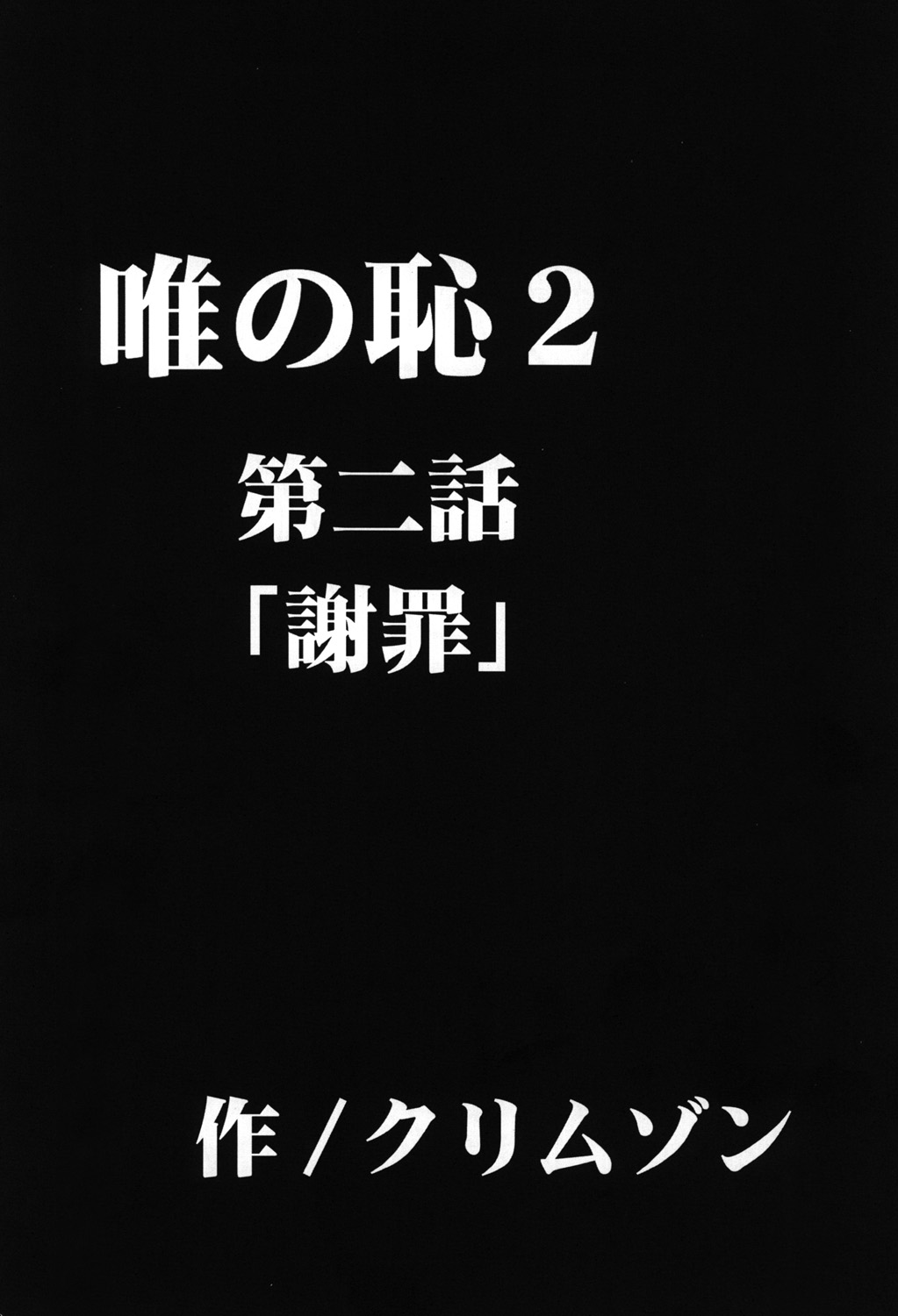 [クリムゾン (カーマイン)] 騒動総集編 (ToLOVEる-とらぶる-)