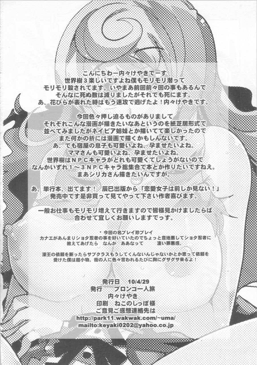 (COMIC1☆04) [ブロンコ一人旅 (内々けやき)] 世界樹が面白いよ本3 (世界樹の迷宮)