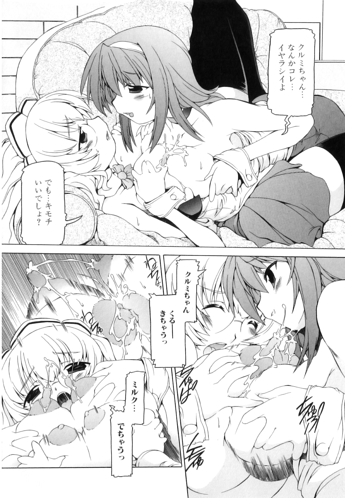 [みなこなみ] つゆだくフタナリ娘