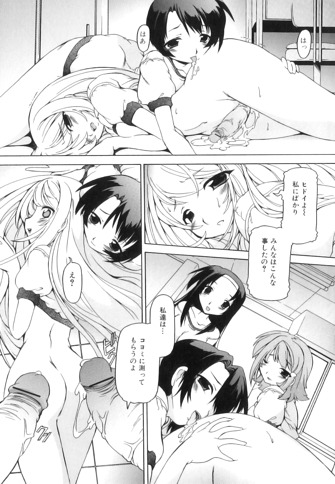 [みなこなみ] つゆだくフタナリ娘