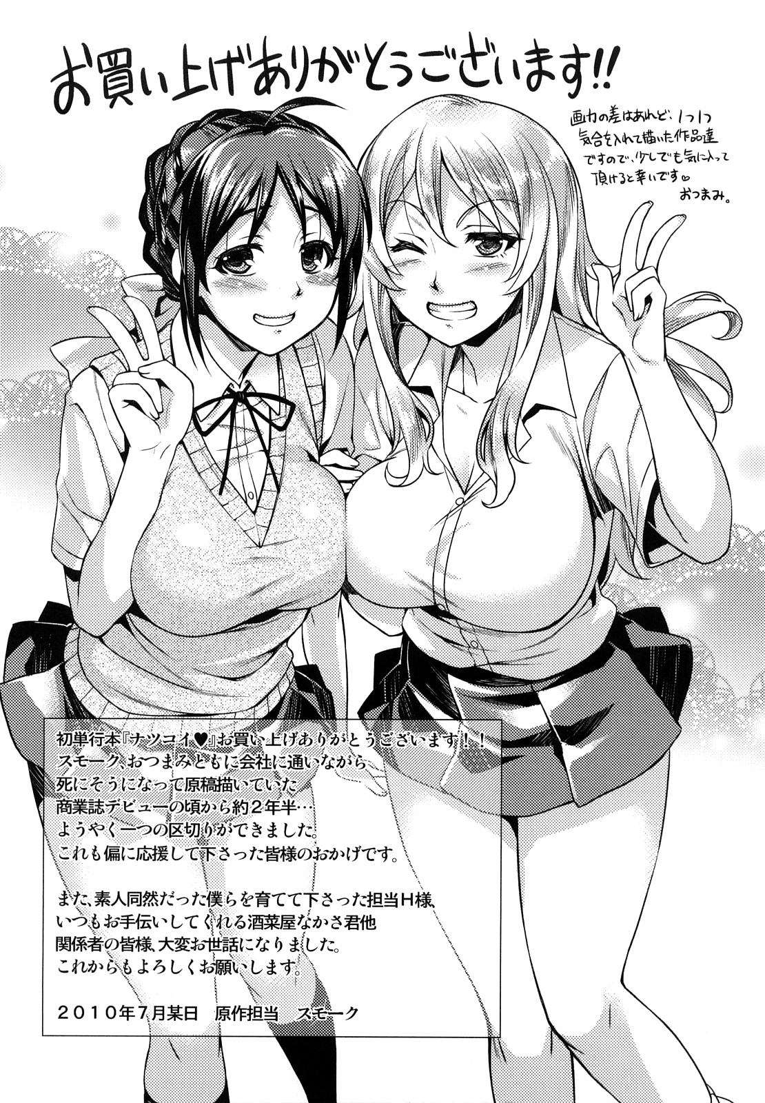[ReDrop] ナツコイ♡