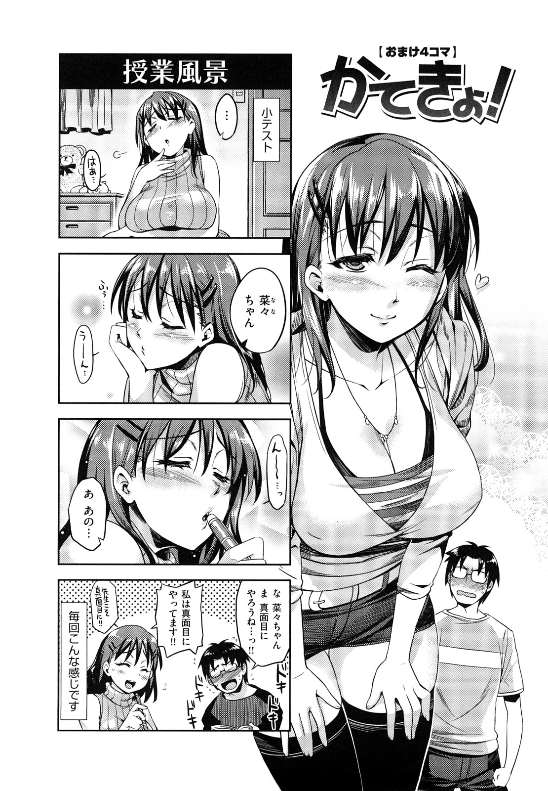 [ReDrop] ナツコイ♡