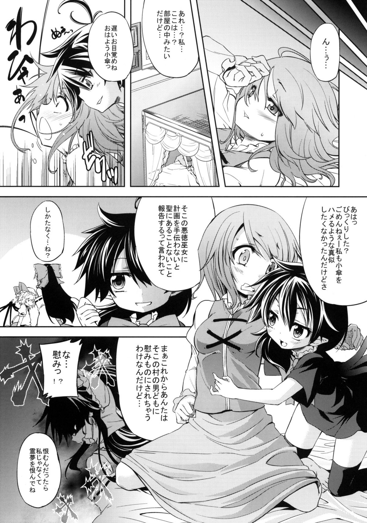 (C78) [夢見ごこち (御影獏)] WITH YOUR SMILE (東方Project)
