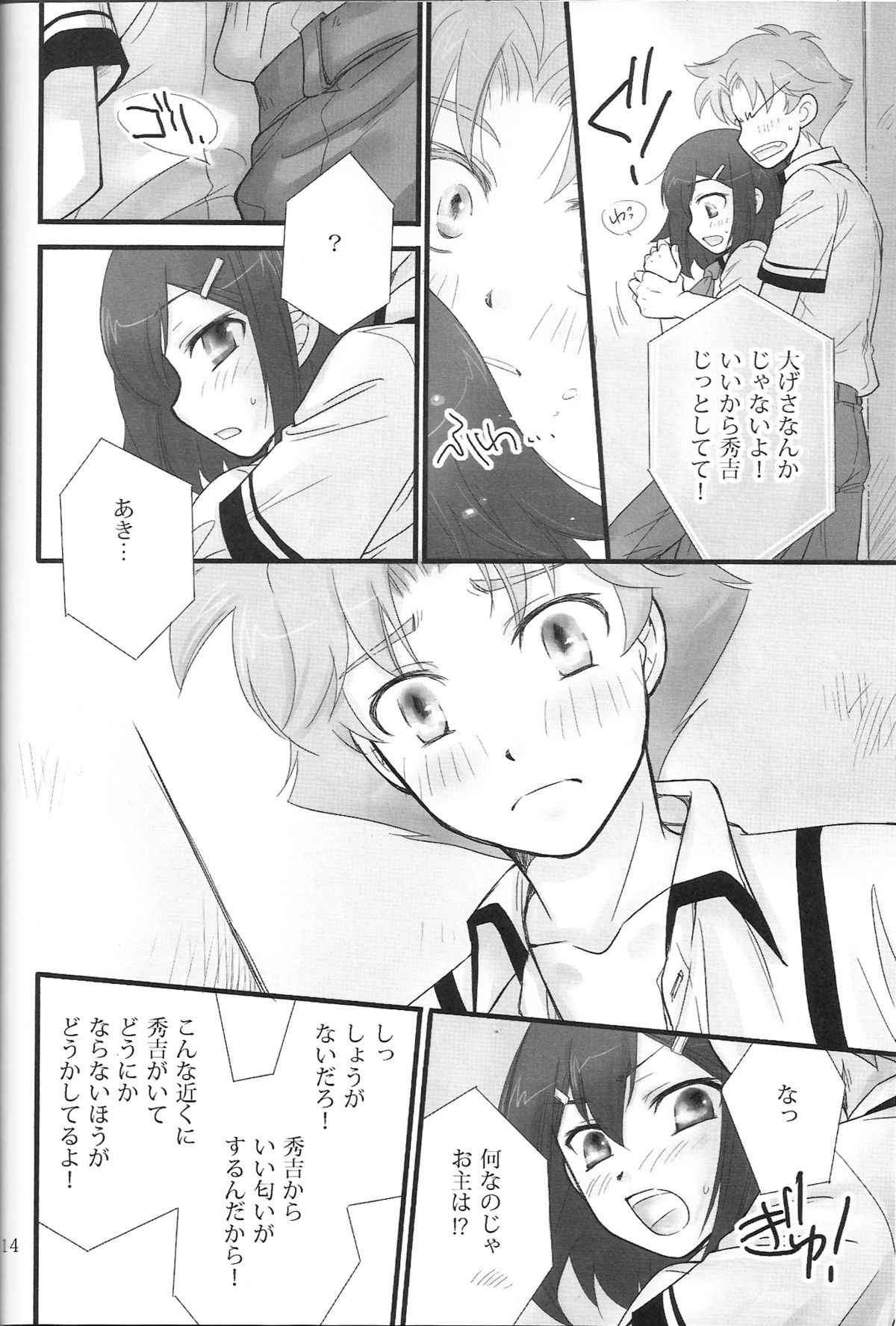 (COMIC1☆4) [むす吉 (蓮、恵方)] バカエロ3 (バカとテストと召喚獣)