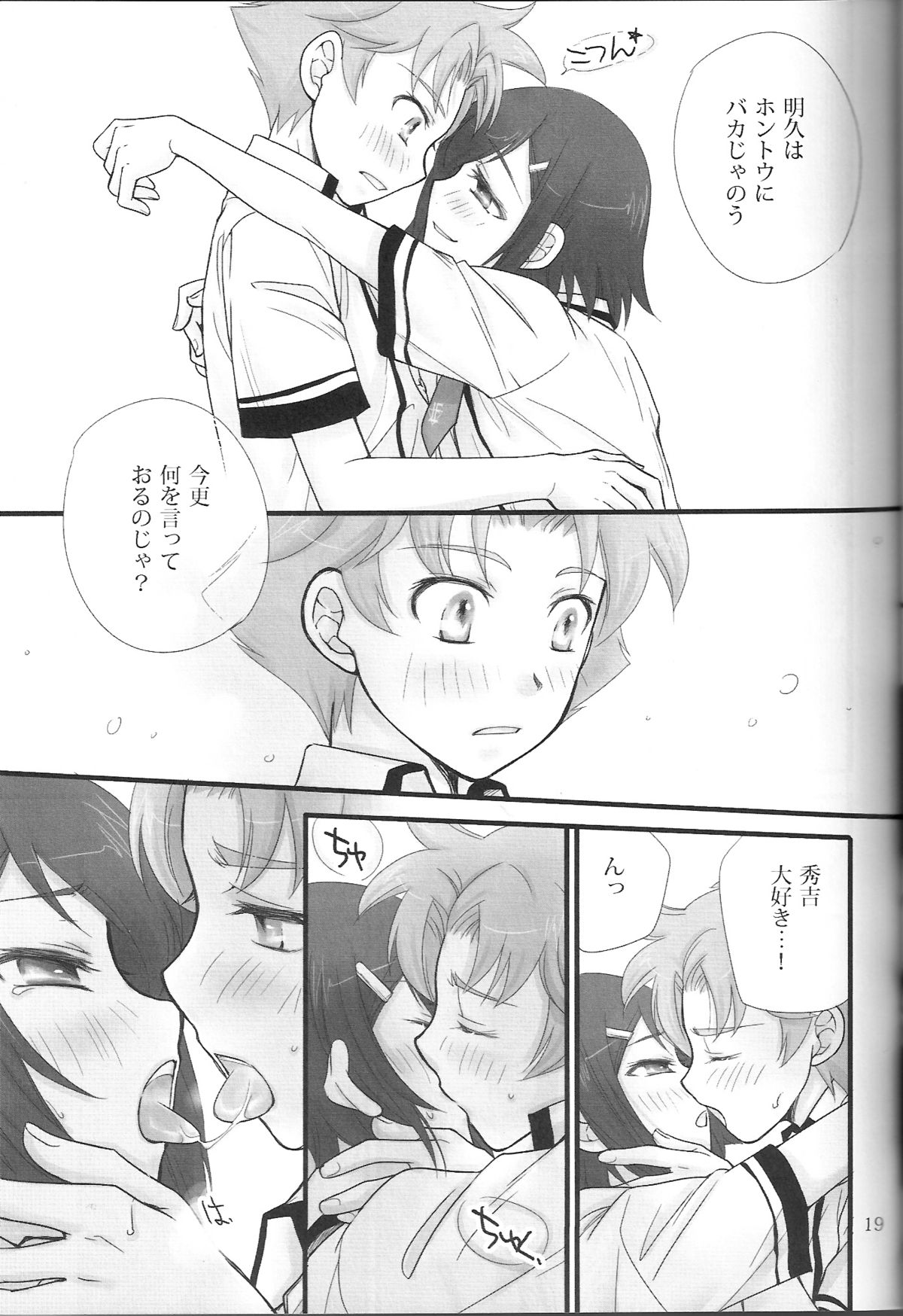 (COMIC1☆4) [むす吉 (蓮、恵方)] バカエロ3 (バカとテストと召喚獣)