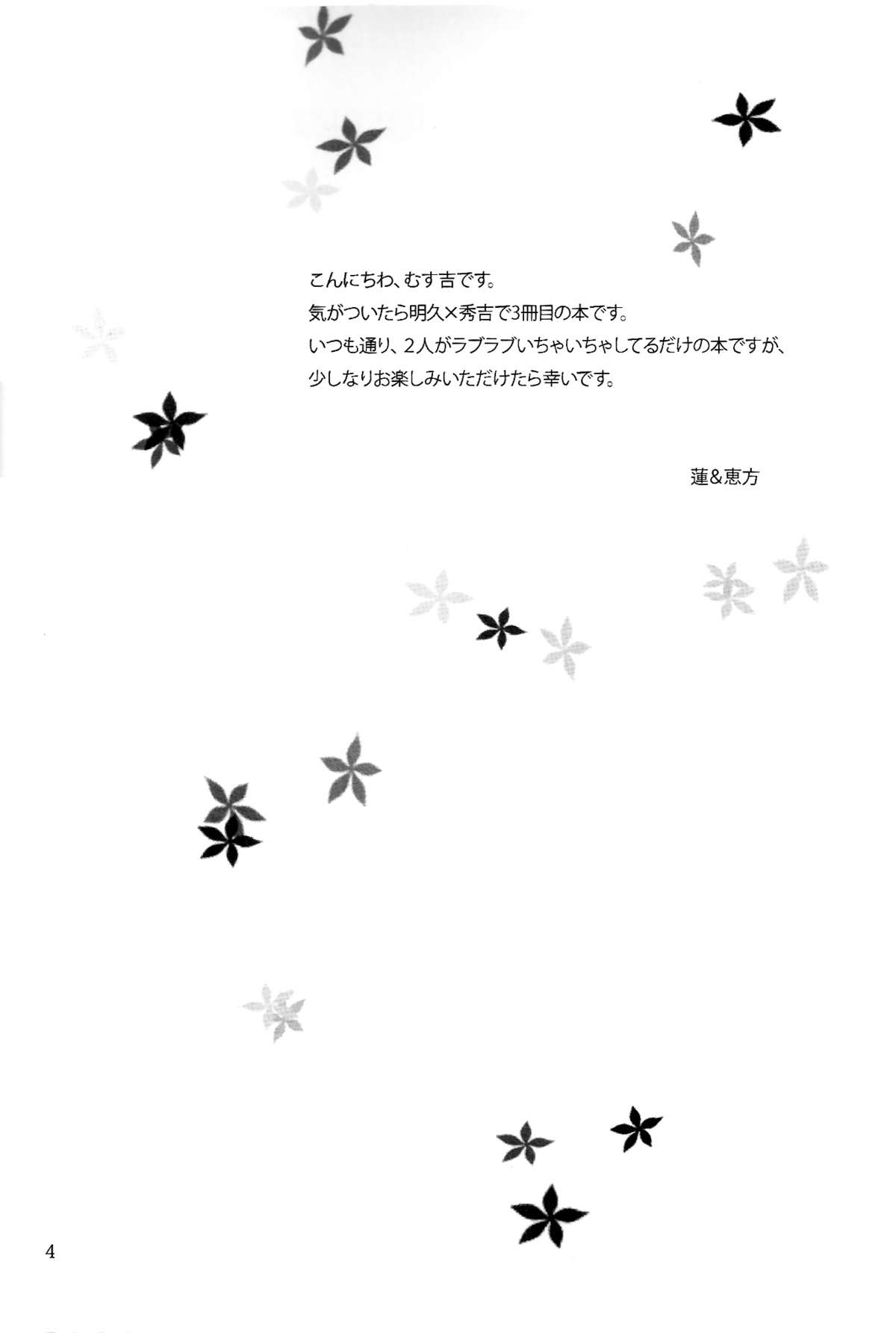 (COMIC1☆4) [むす吉 (蓮、恵方)] バカエロ3 (バカとテストと召喚獣)
