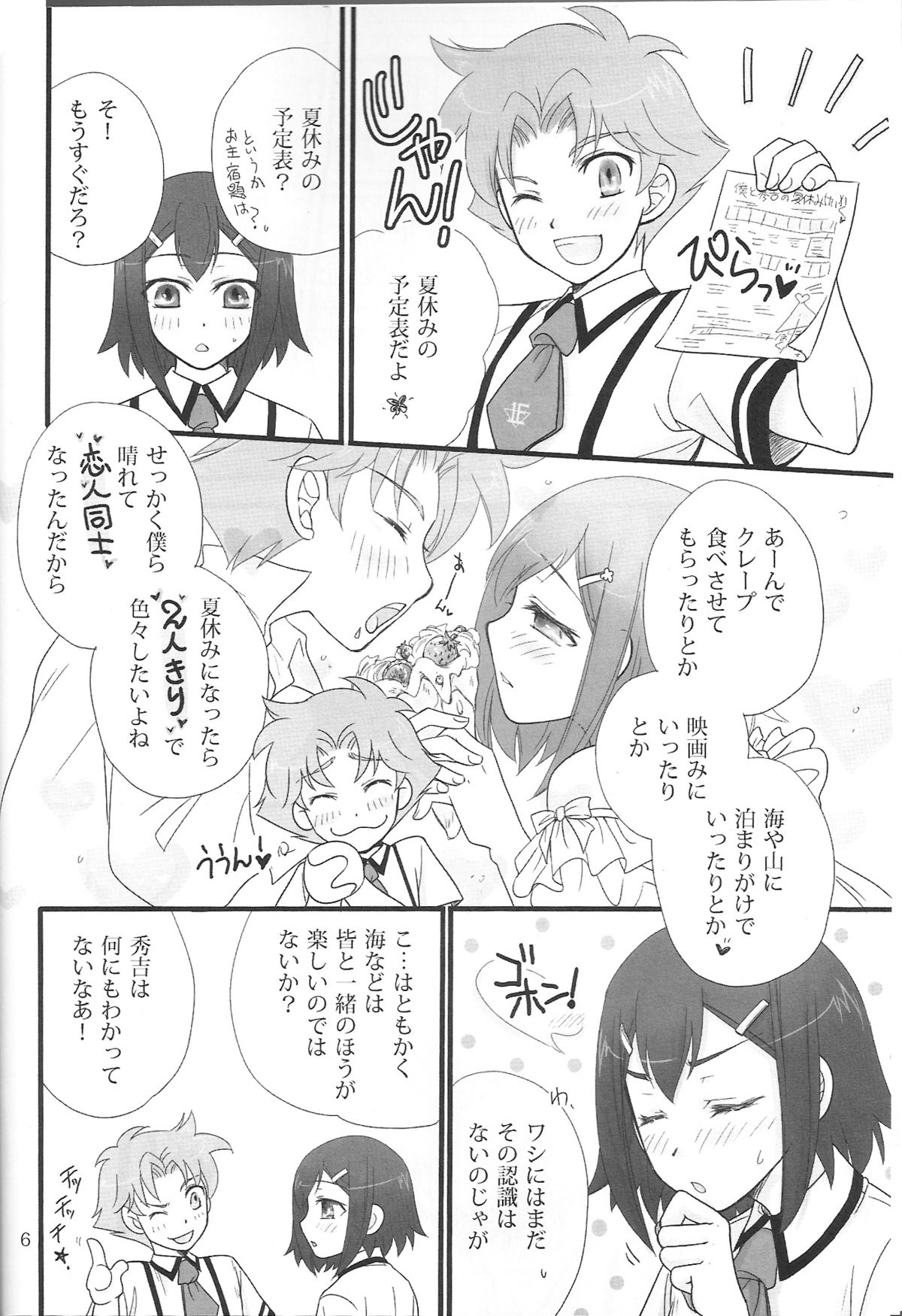 (COMIC1☆4) [むす吉 (蓮、恵方)] バカエロ3 (バカとテストと召喚獣)