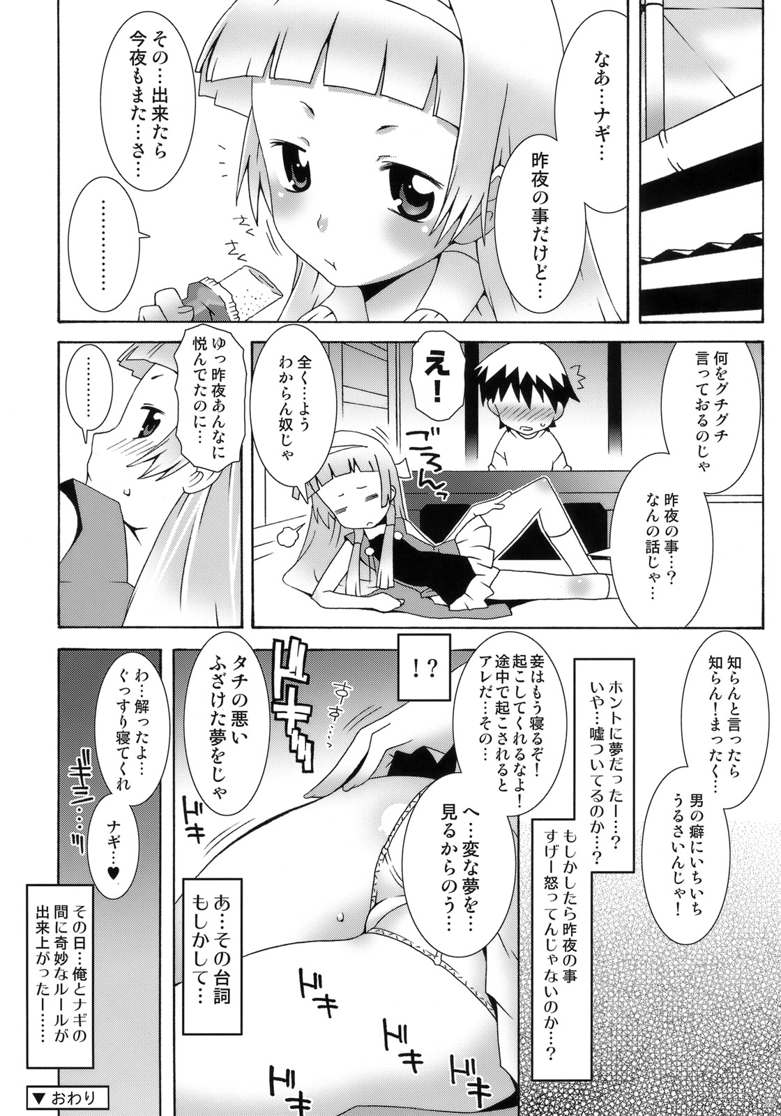 (C76) [chaos-graphixxx (無道叡智)] Nagix！ (かんなぎ)