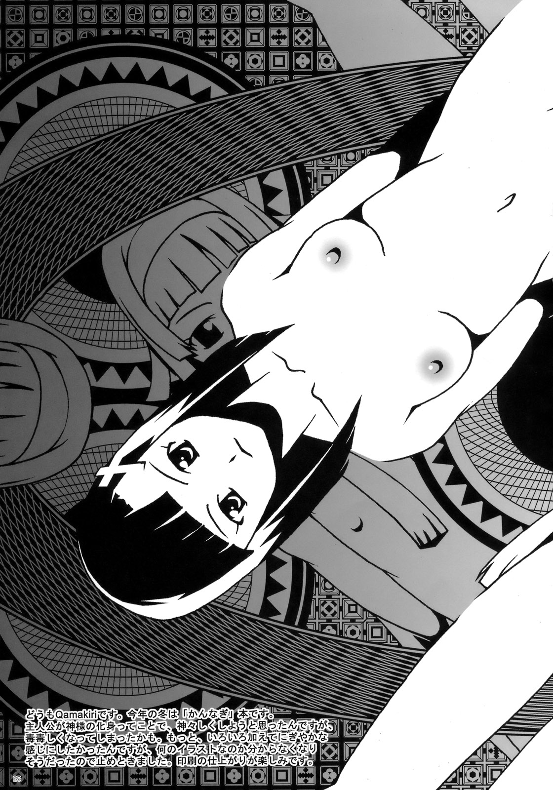 (C76) [chaos-graphixxx (無道叡智)] Nagix！ (かんなぎ)