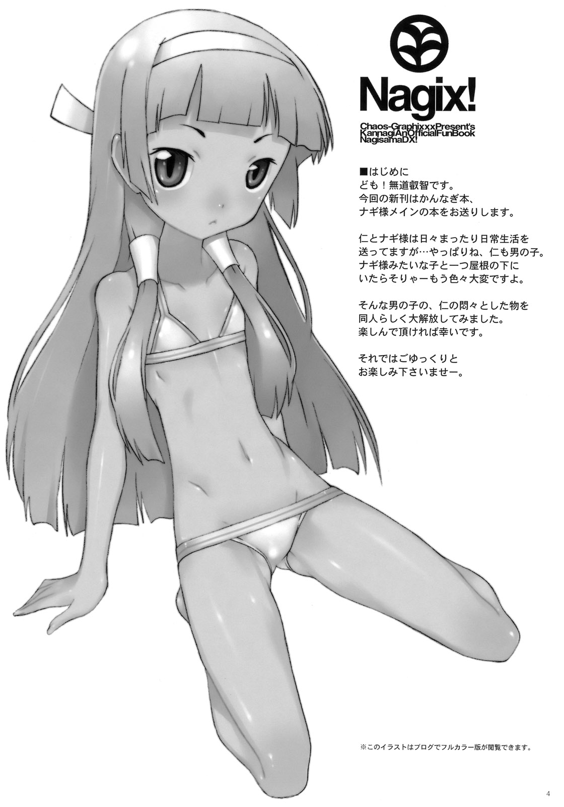 (C76) [chaos-graphixxx (無道叡智)] Nagix！ (かんなぎ)