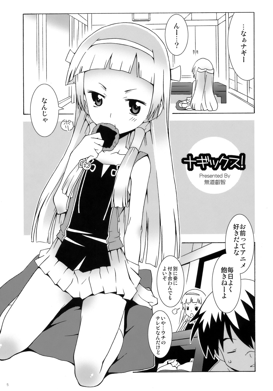 (C76) [chaos-graphixxx (無道叡智)] Nagix！ (かんなぎ)