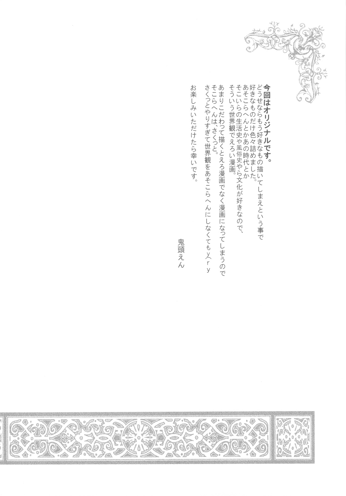 (C78) [床子屋 (HEIZO、鬼頭えん)] Saint Foire Festival