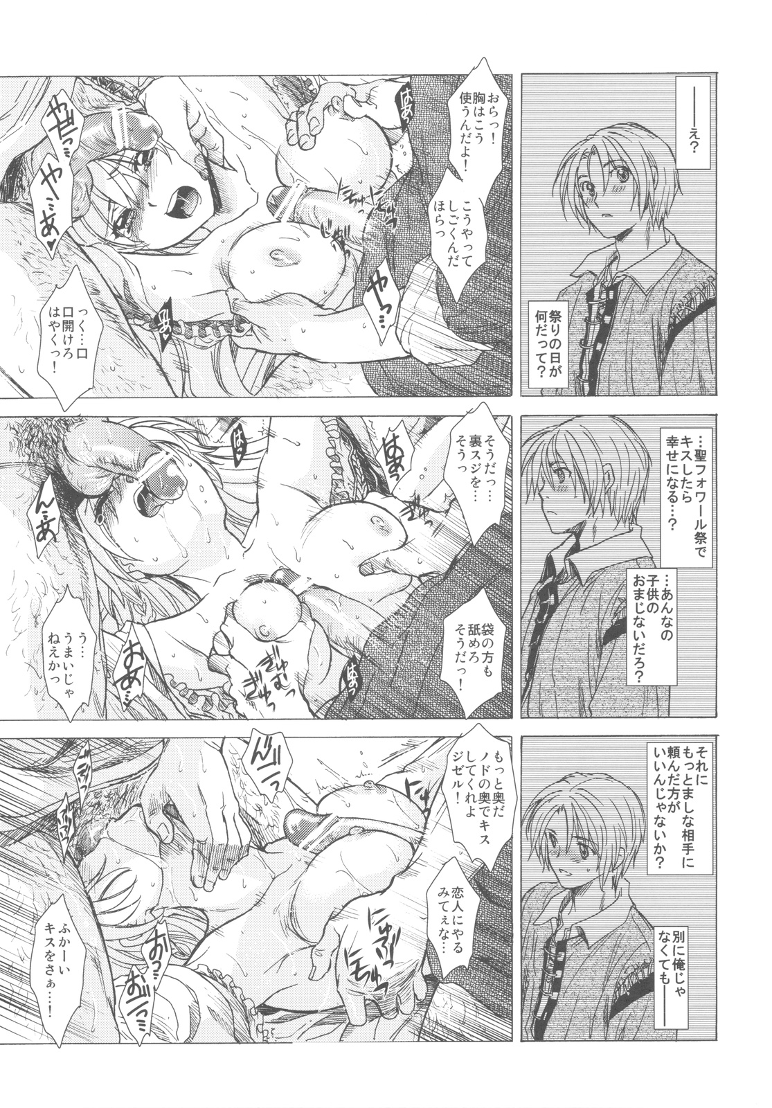 (C78) [床子屋 (HEIZO、鬼頭えん)] Saint Foire Festival