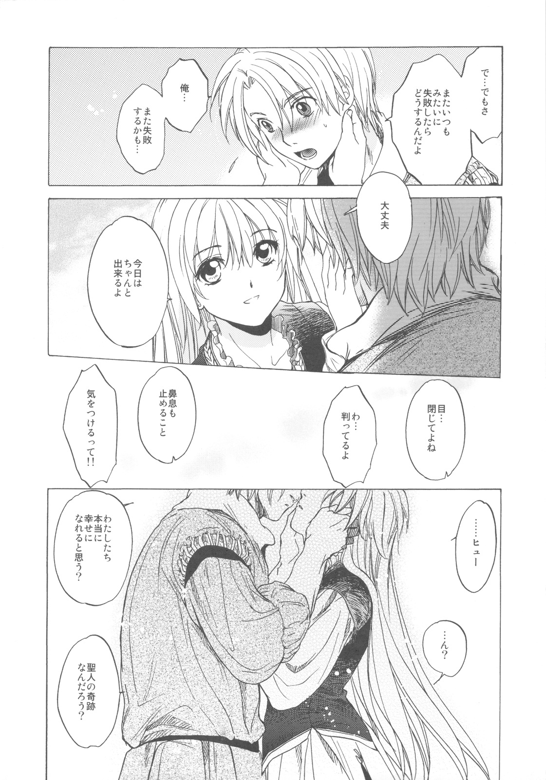 (C78) [床子屋 (HEIZO、鬼頭えん)] Saint Foire Festival