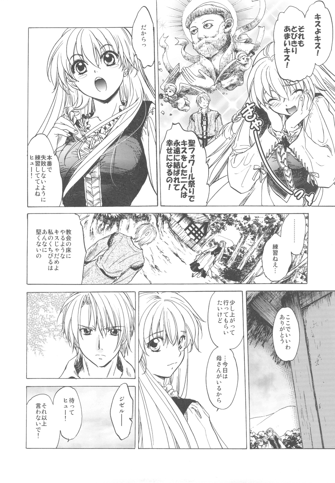 (C78) [床子屋 (HEIZO、鬼頭えん)] Saint Foire Festival