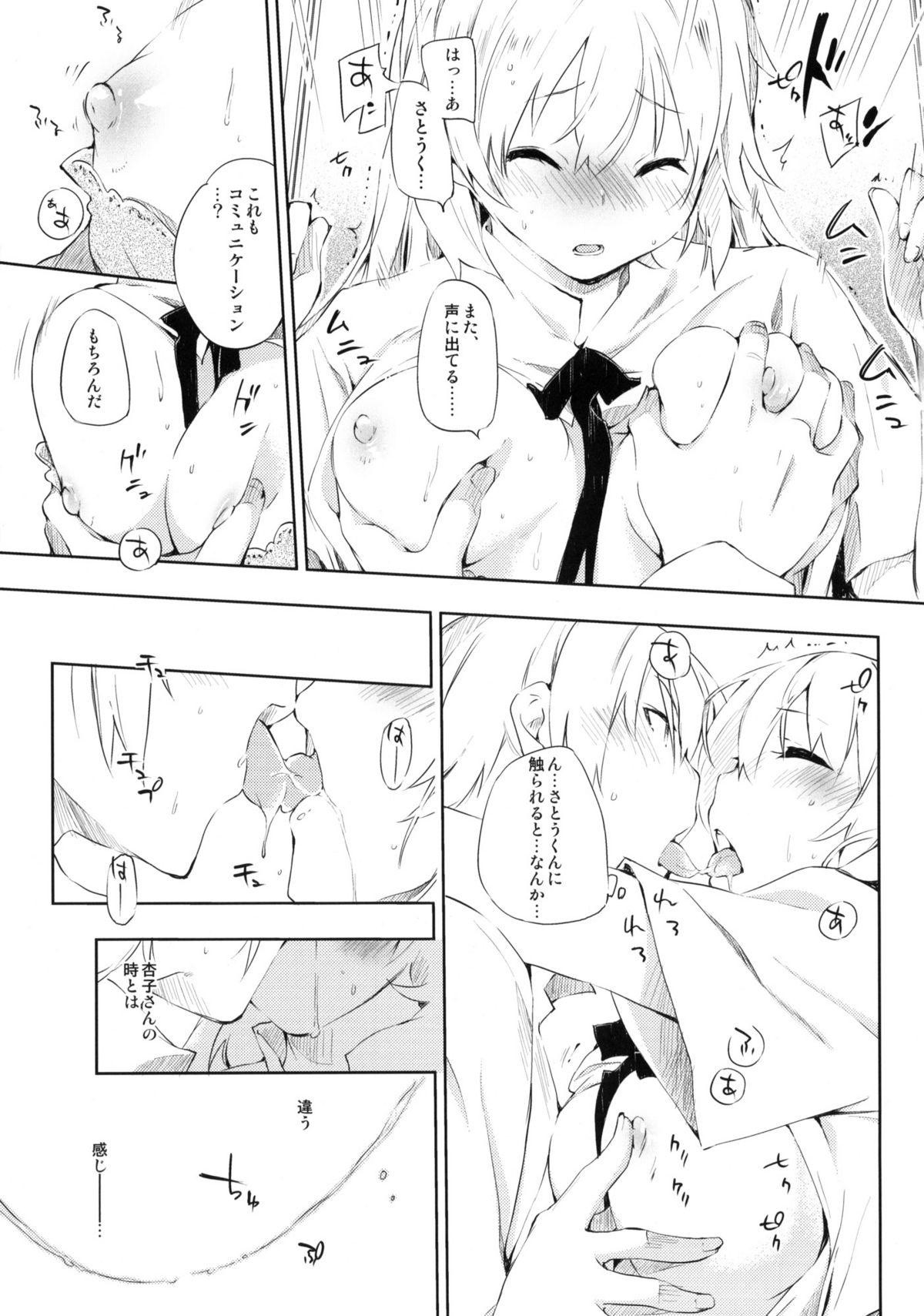 (C78) [モノ×クロ (ここのか)] すもーきんぐ (WORKING!!)