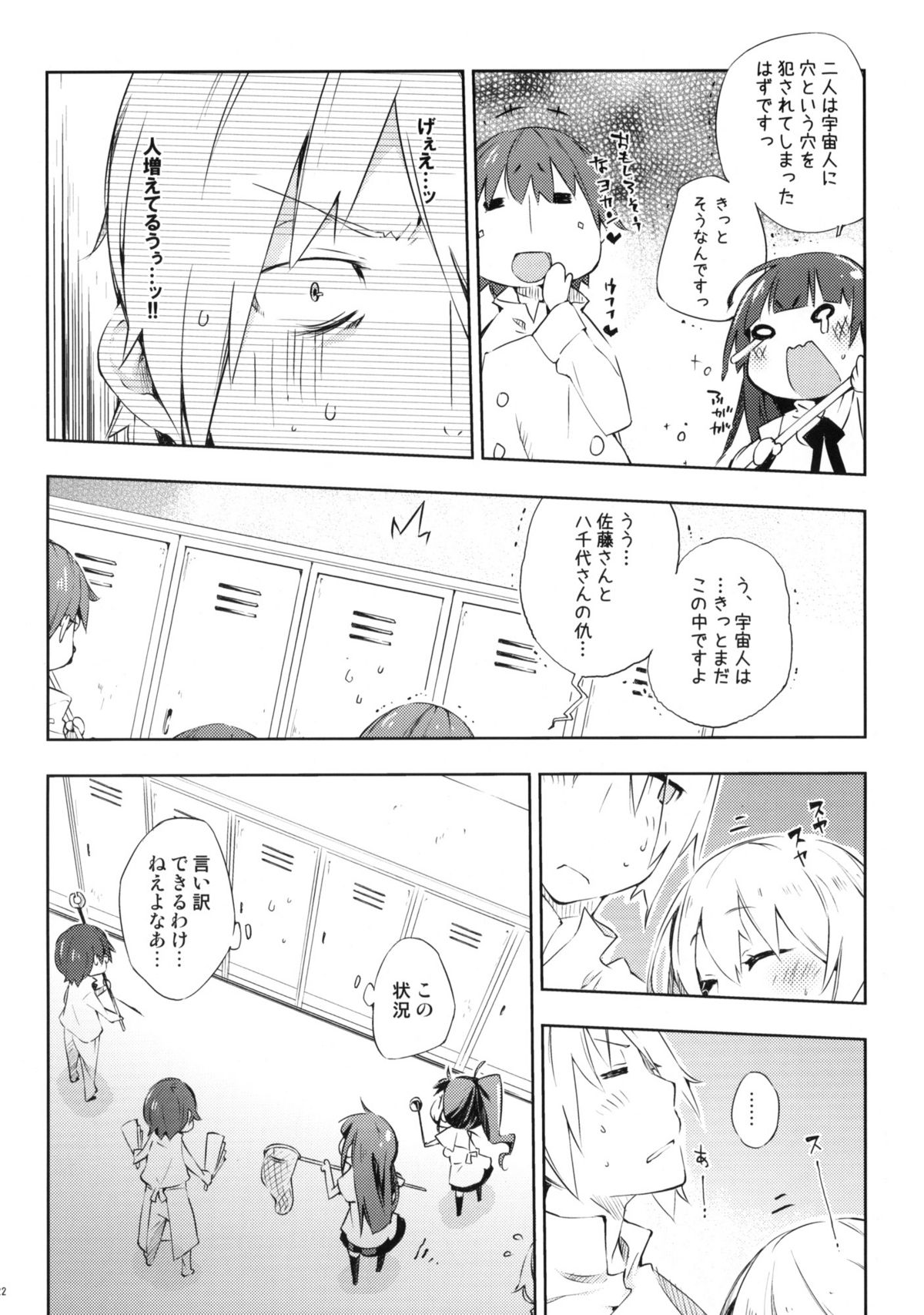 (C78) [モノ×クロ (ここのか)] すもーきんぐ (WORKING!!)