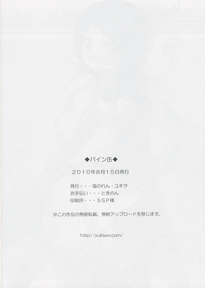 (C78) [福のれん (ユキヲ)] パイン缶 (フレッシュプリキュア!)