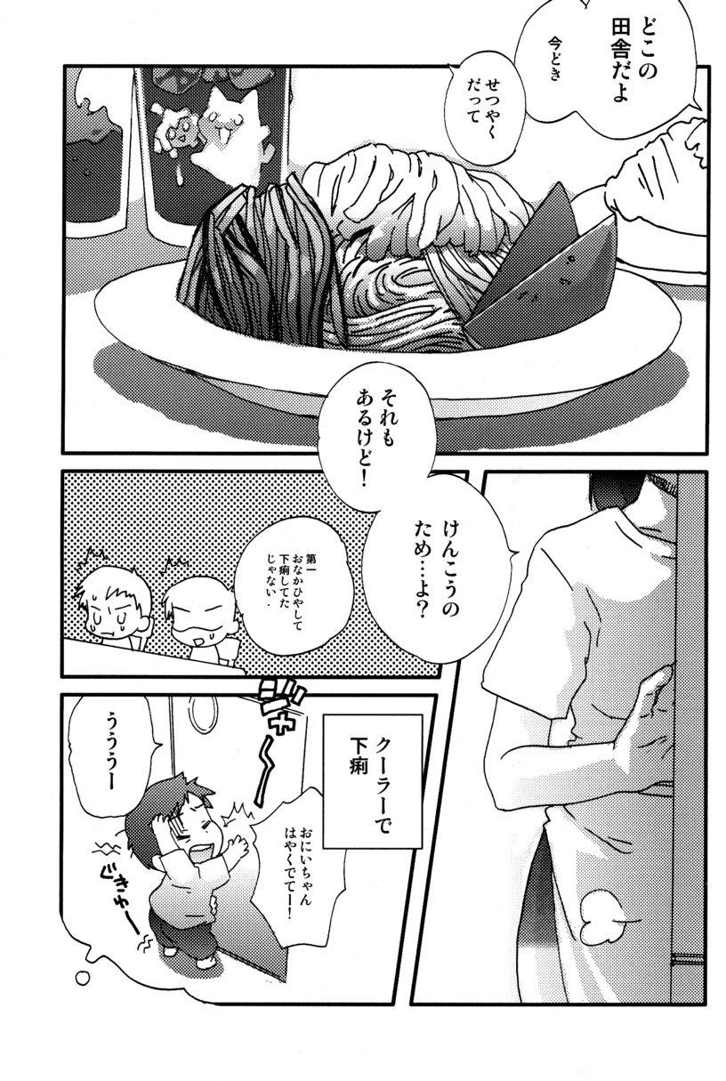 (C66) [5/4 (よろず)] 季刊ぼくのおにいちゃん夏号