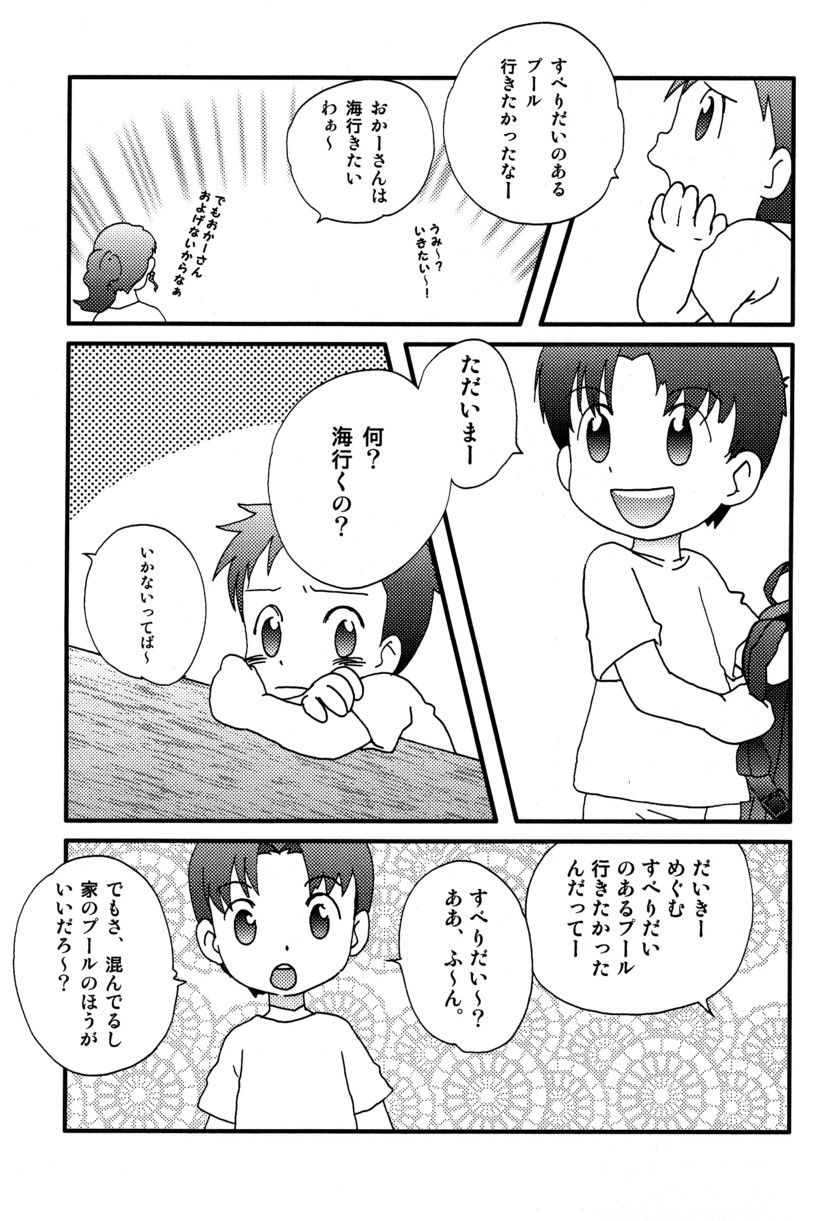 (C66) [5/4 (よろず)] 季刊ぼくのおにいちゃん夏号
