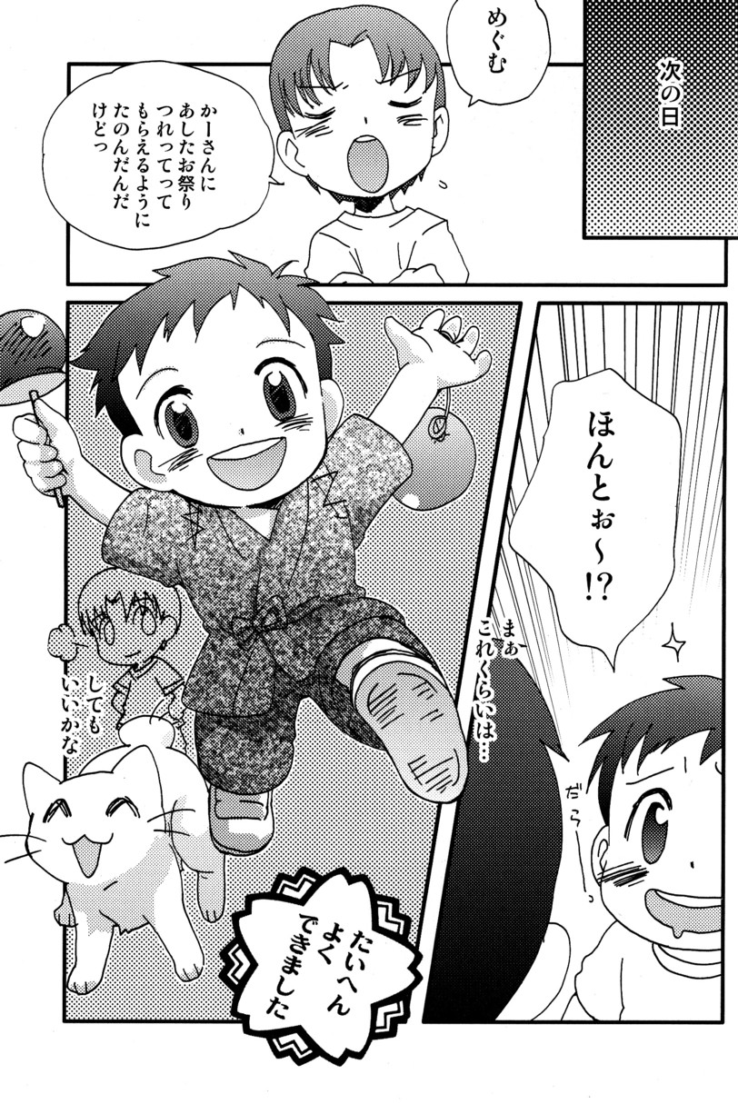 (C66) [5/4 (よろず)] 季刊ぼくのおにいちゃん夏号