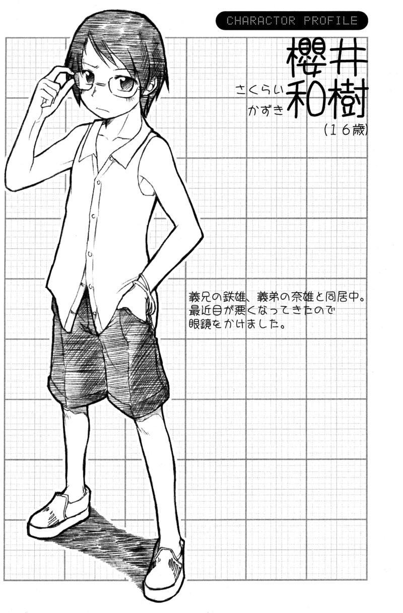 (C66) [5/4 (よろず)] 季刊ぼくのおにいちゃん夏号