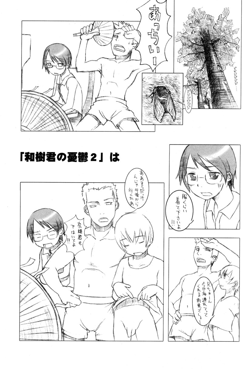 (C66) [5/4 (よろず)] 季刊ぼくのおにいちゃん夏号
