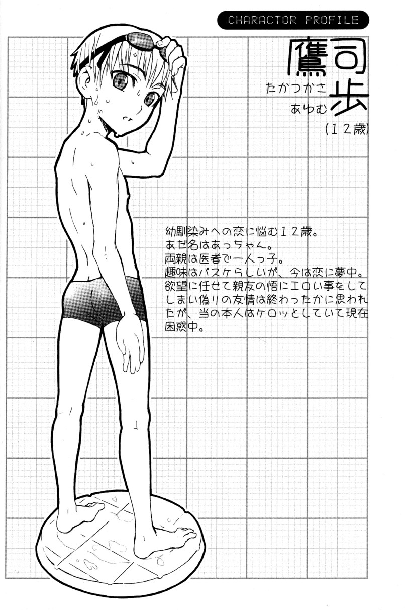 (C66) [5/4 (よろず)] 季刊ぼくのおにいちゃん夏号