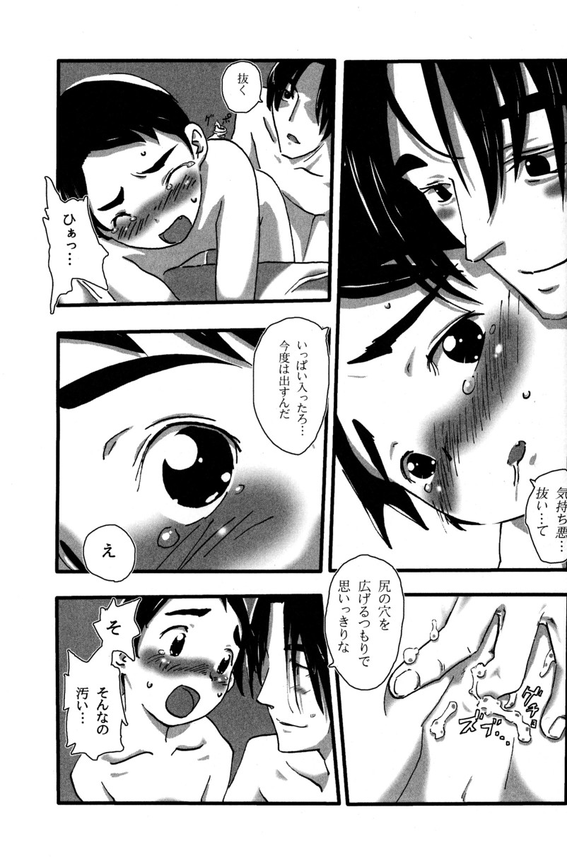 (C66) [5/4 (よろず)] 季刊ぼくのおにいちゃん夏号