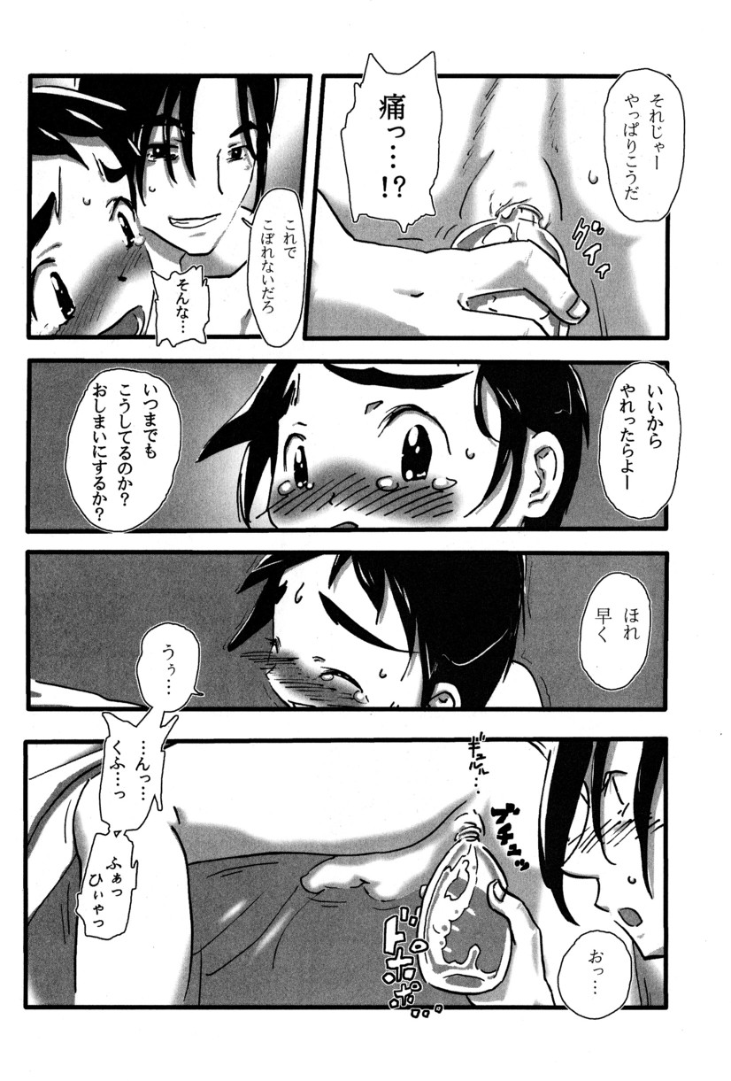 (C66) [5/4 (よろず)] 季刊ぼくのおにいちゃん夏号
