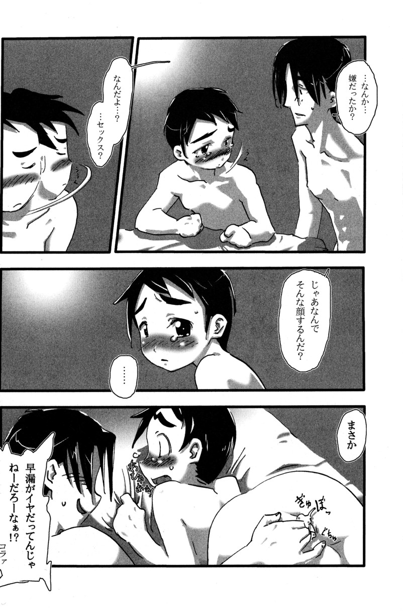 (C66) [5/4 (よろず)] 季刊ぼくのおにいちゃん夏号