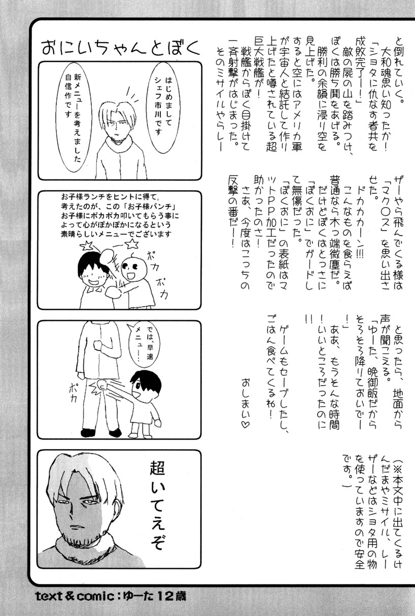 (C66) [5/4 (よろず)] 季刊ぼくのおにいちゃん夏号