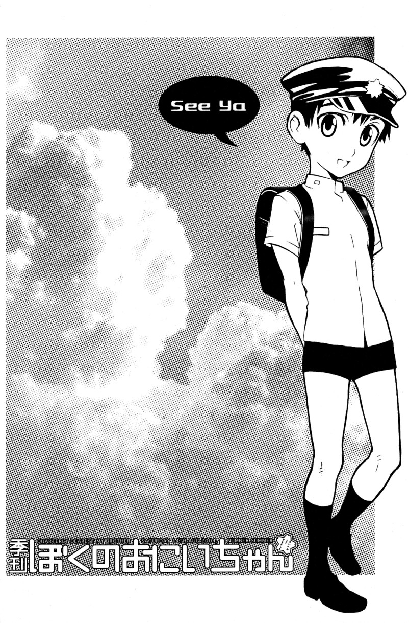(C66) [5/4 (よろず)] 季刊ぼくのおにいちゃん夏号