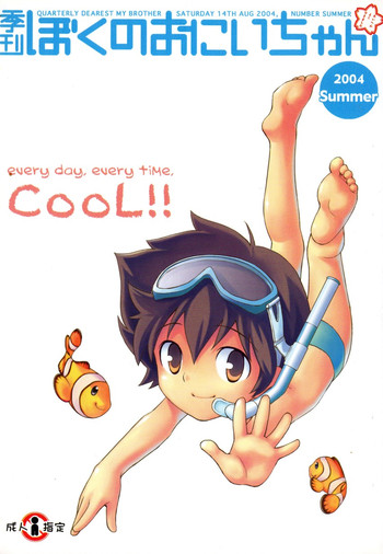 (C66) [5/4 (よろず)] 季刊ぼくのおにいちゃん夏号