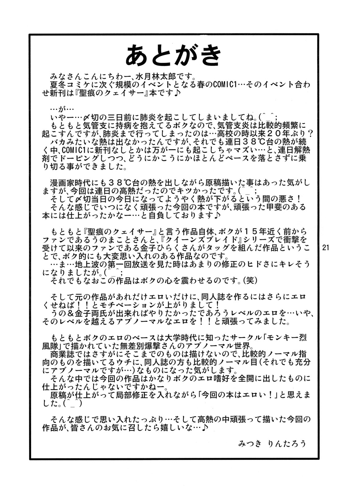 (COMIC1☆4) [Acid Noel (水月林太郎)] 淫肉汁 (聖痕のクェイサー)