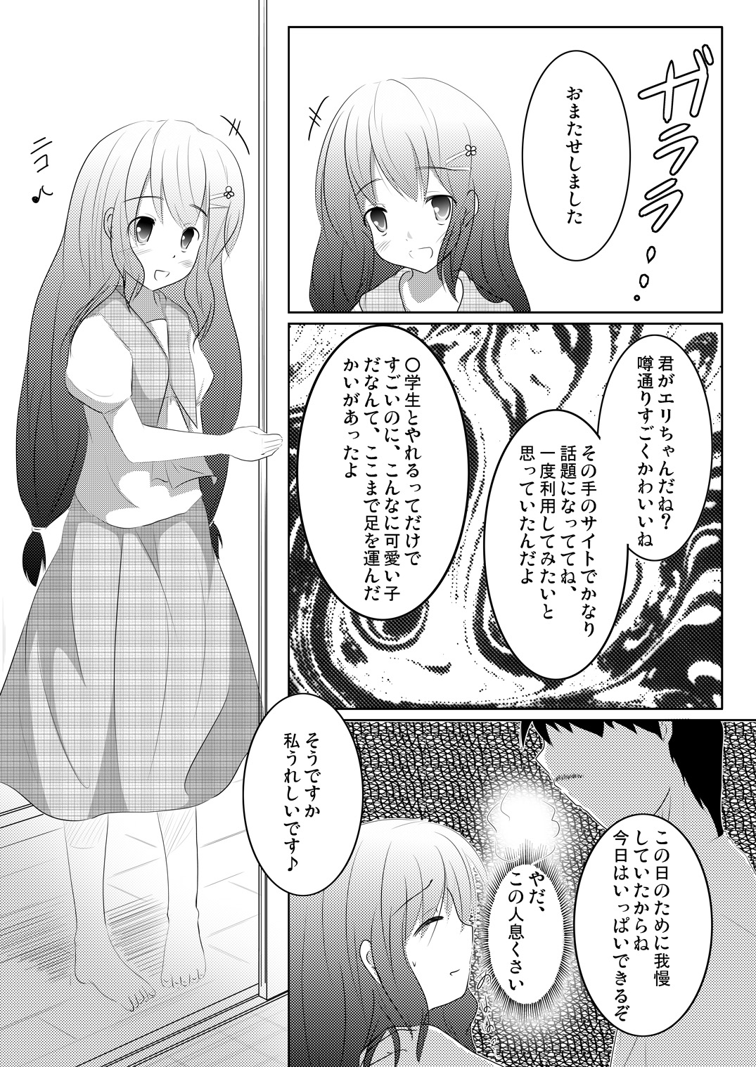 (C78) [遊遊通信 (東雲優)] 妹々通信Vol.3 -沢村 絵里編-