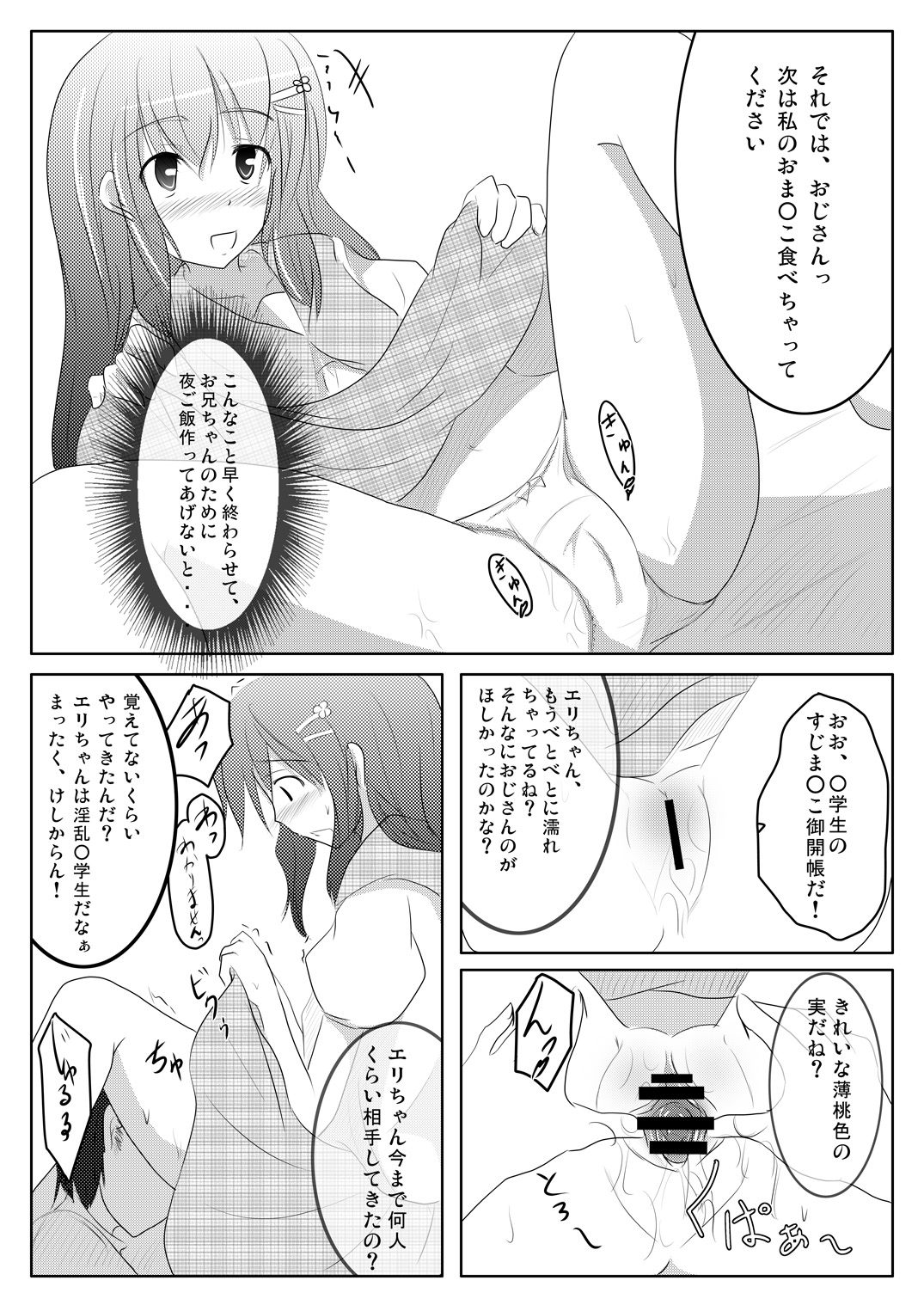 (C78) [遊遊通信 (東雲優)] 妹々通信Vol.3 -沢村 絵里編-