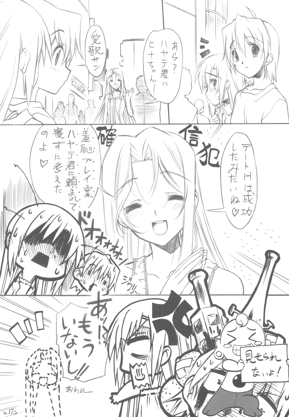 (C78) [みりおんばんく (瀬之本久史)] カーテンコールハ貴方ト… (ハヤテのごとく！)