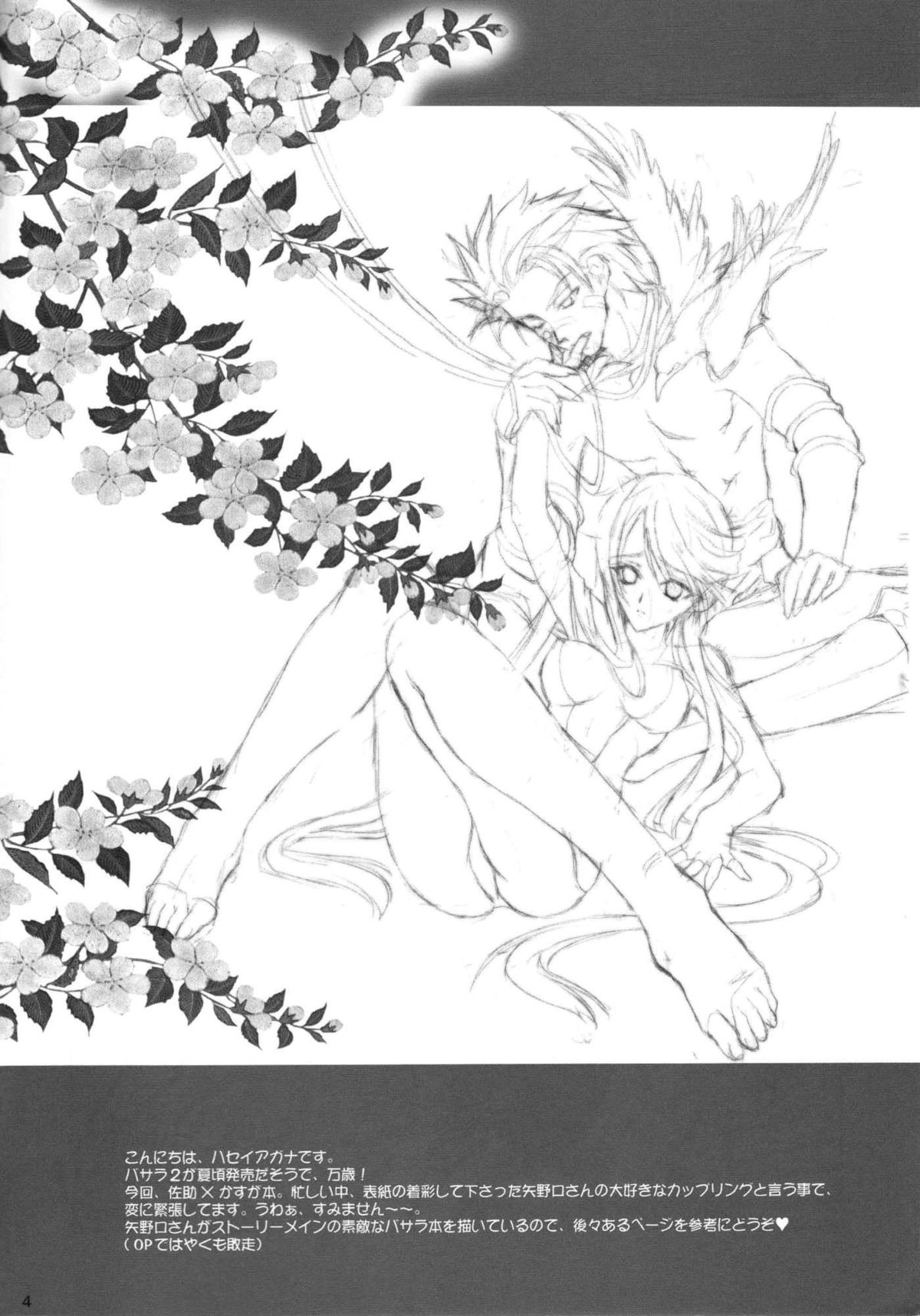 (コミックキャラクターズ! 02) [犯罪天国 (ハセイアガナ)] 驟雨 (戦国BASARA)