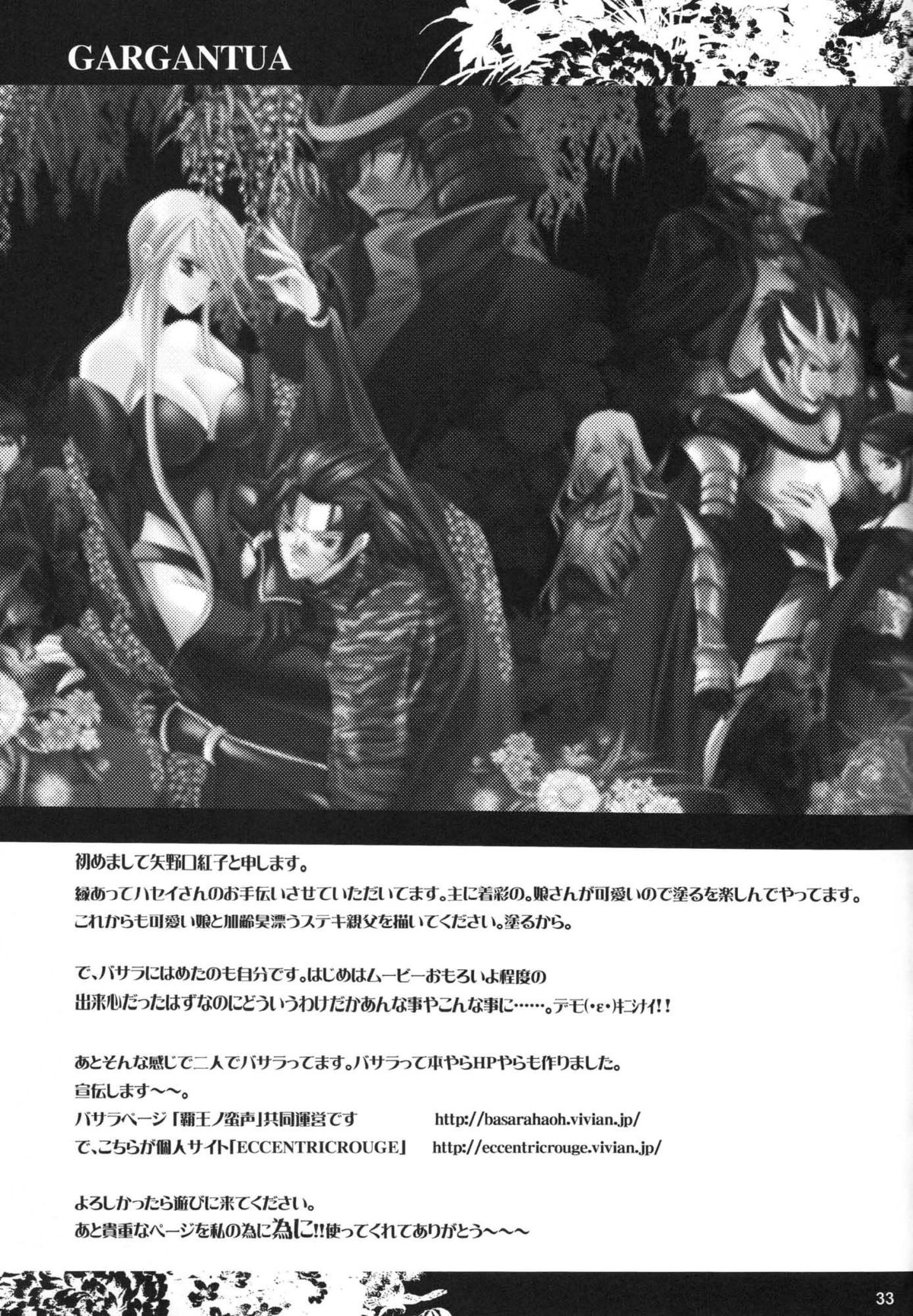 (コミックキャラクターズ! 02) [犯罪天国 (ハセイアガナ)] 驟雨 (戦国BASARA)