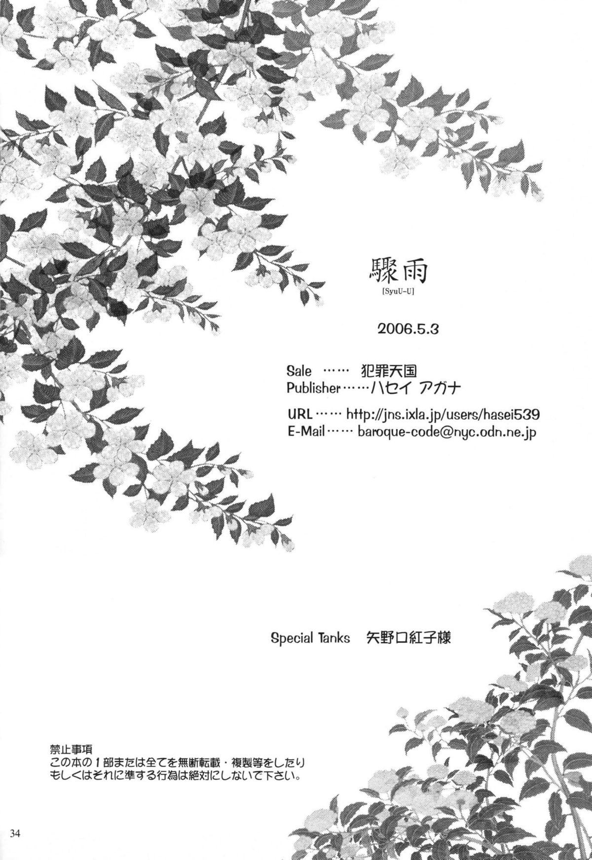 (コミックキャラクターズ! 02) [犯罪天国 (ハセイアガナ)] 驟雨 (戦国BASARA)