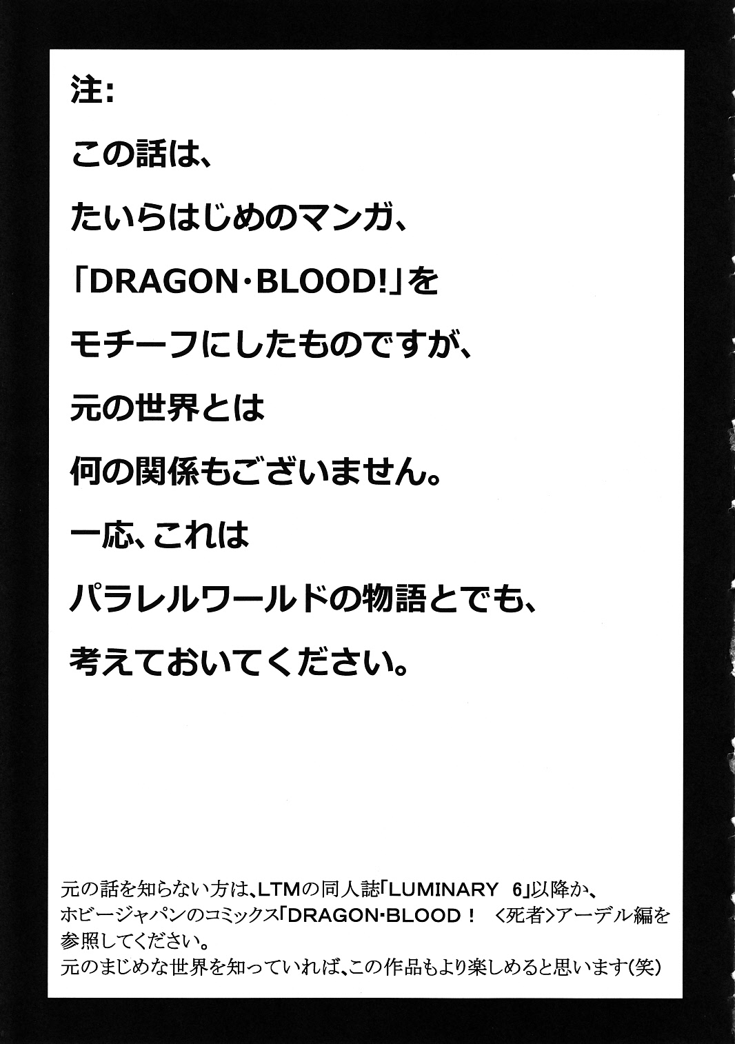 (C78) [LTM. （たいらはじめ）] ニセ DRAGON・BLOOD！17 1/2