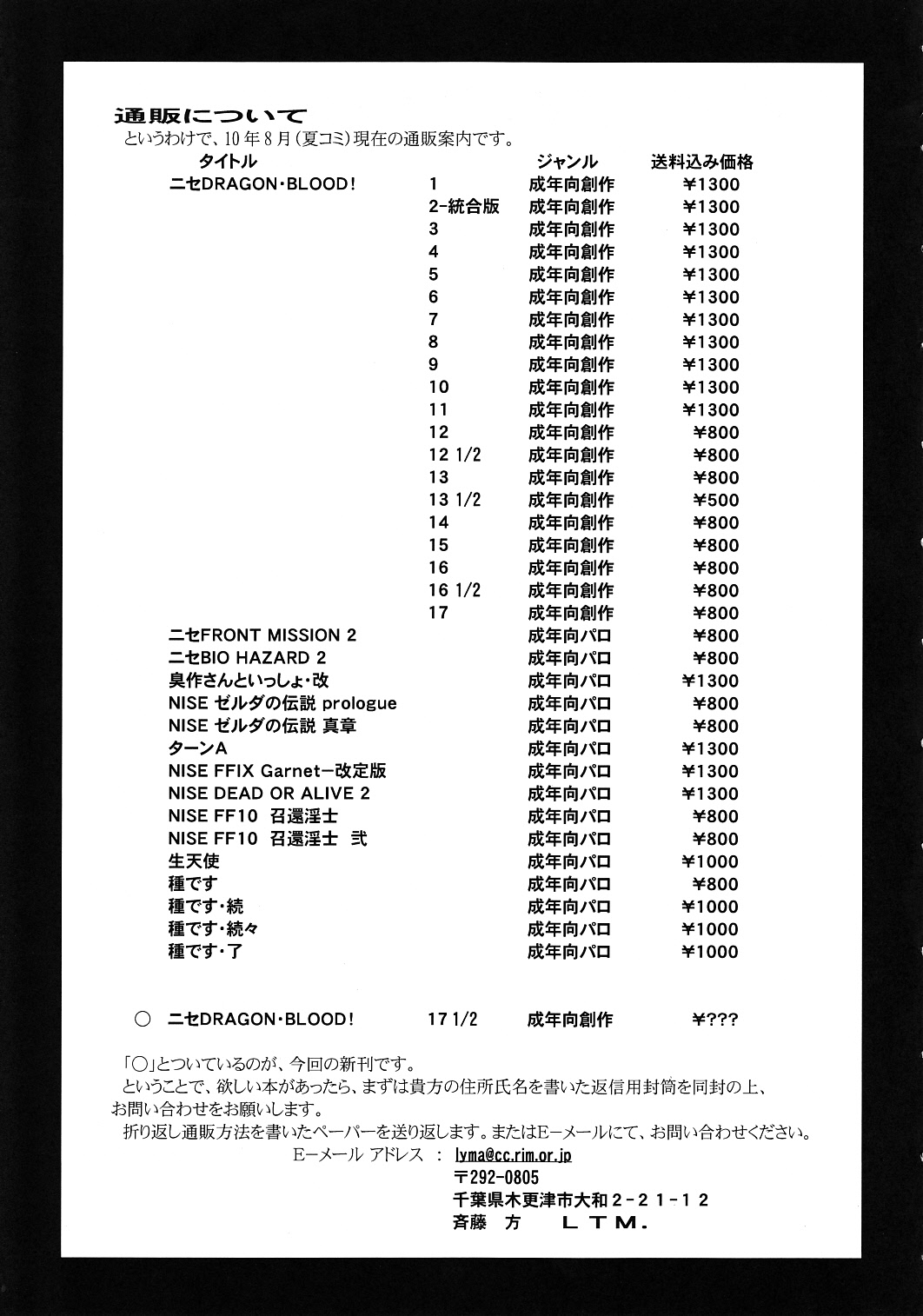 (C78) [LTM. （たいらはじめ）] ニセ DRAGON・BLOOD！17 1/2