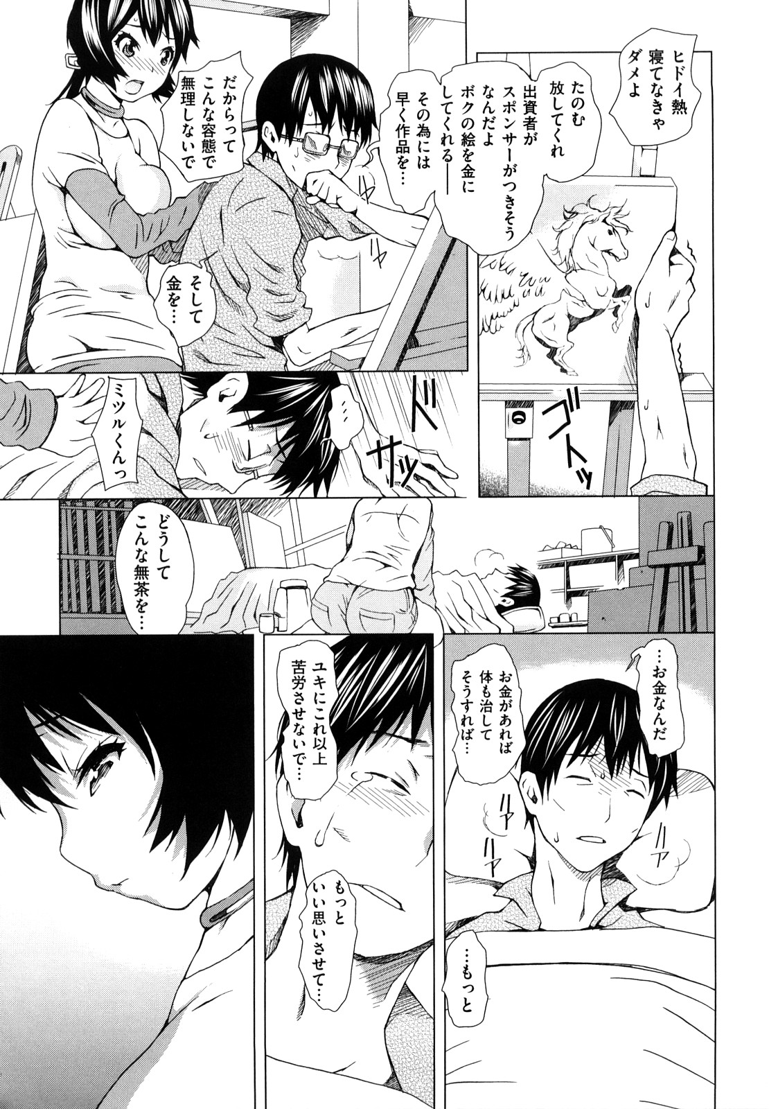 [たんたん] みだらな…