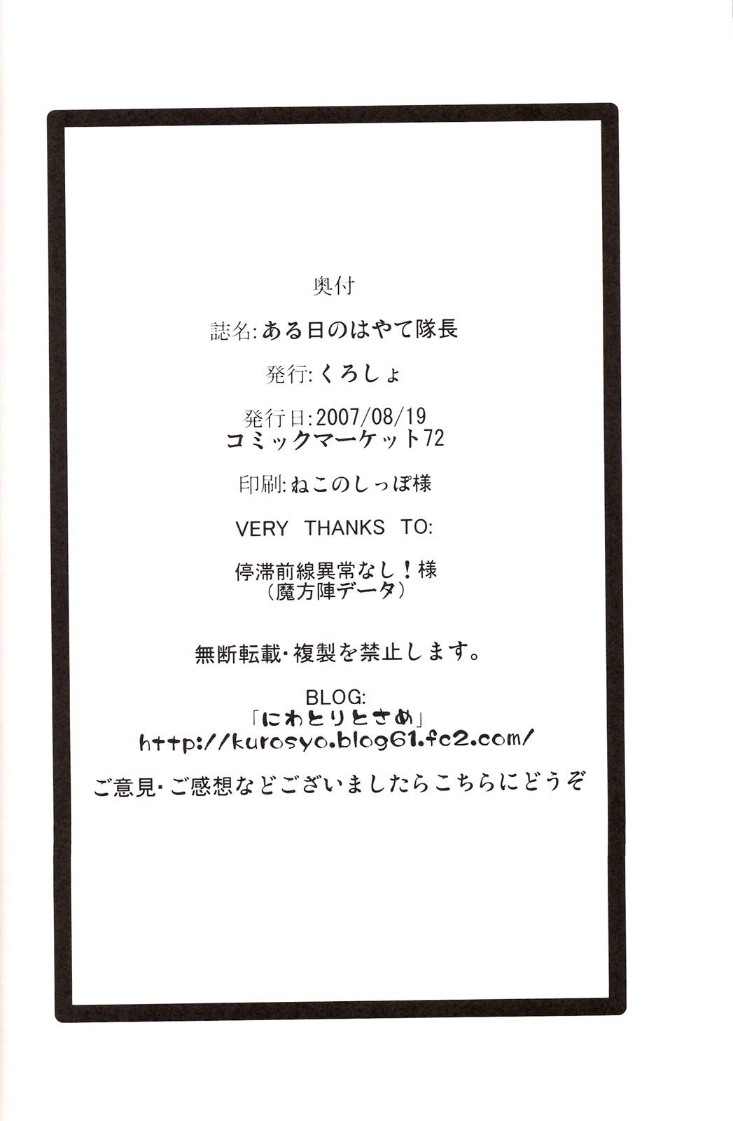 (C72) [Chicken Shark (くろしょ)] ある日のはやて隊長 (魔法少女リリカルなのは)