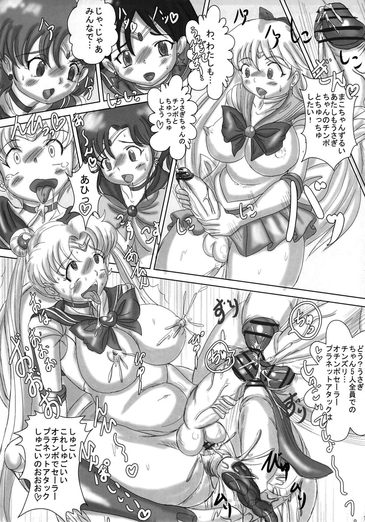 (COMIC1☆4) [生猫亭 (chan shin han)] MOON DELUSION R (美少女戦士セーラームーン)