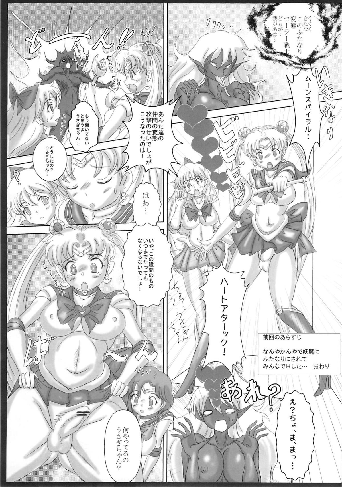 (COMIC1☆4) [生猫亭 (chan shin han)] MOON DELUSION R (美少女戦士セーラームーン)