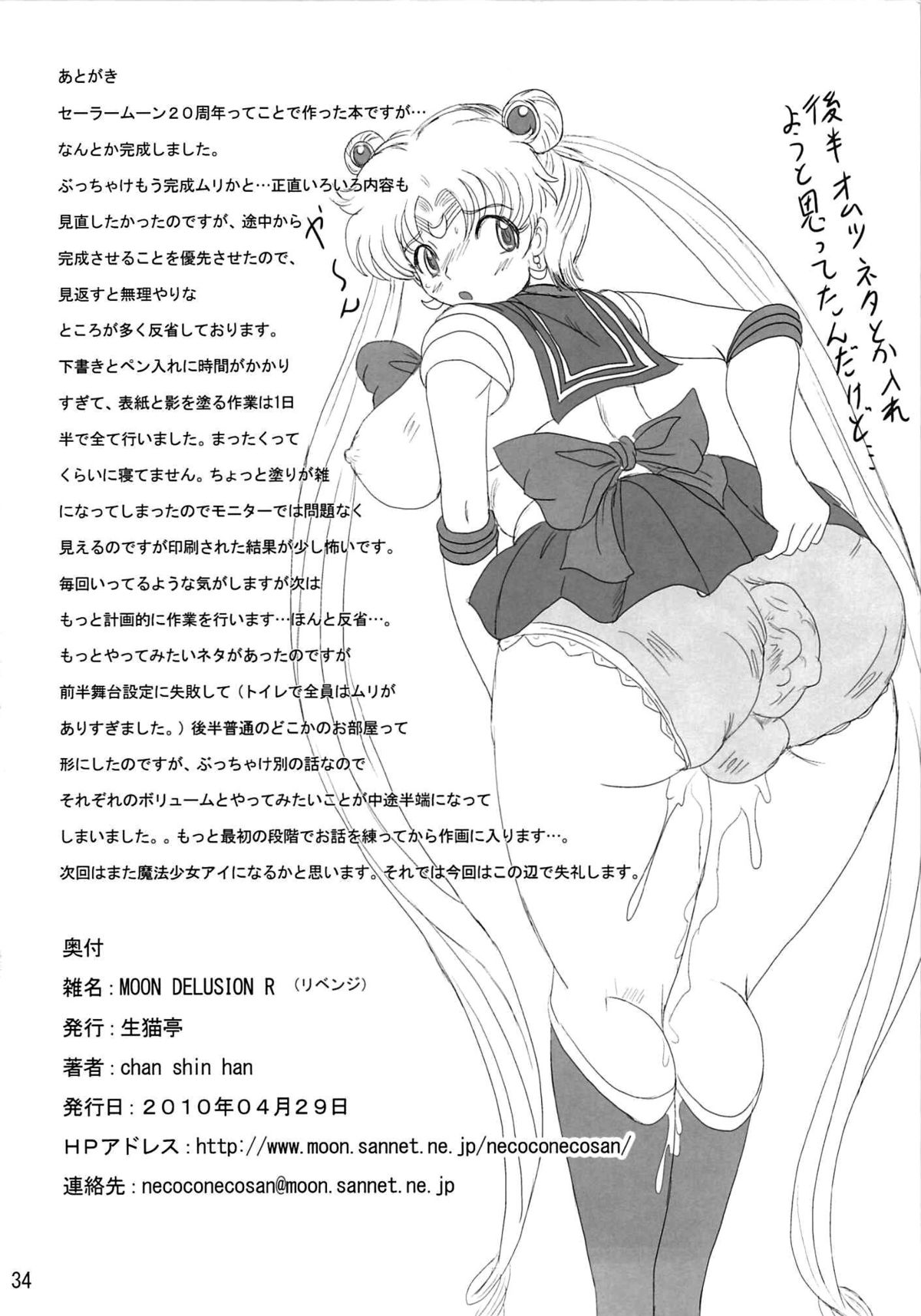 (COMIC1☆4) [生猫亭 (chan shin han)] MOON DELUSION R (美少女戦士セーラームーン)